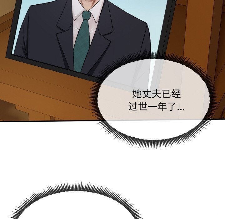 《神雕闖都市》漫画 第1話