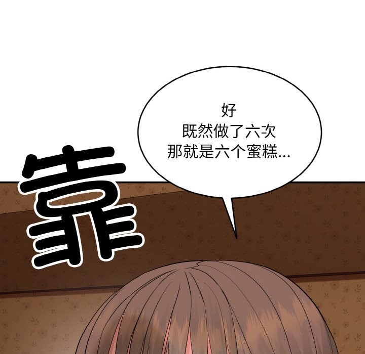 《神雕闖都市》漫画 第1話