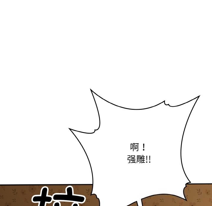 《神雕闖都市》漫画 第1話