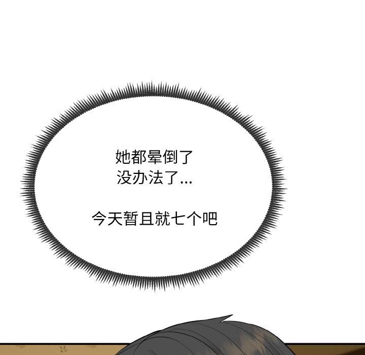 《神雕闖都市》漫画 第1話