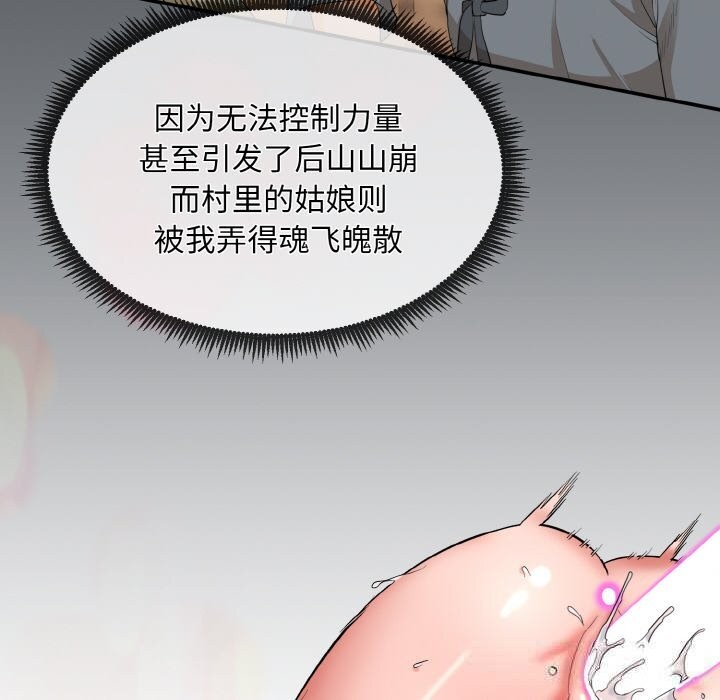 《神雕闖都市》漫画 第1話