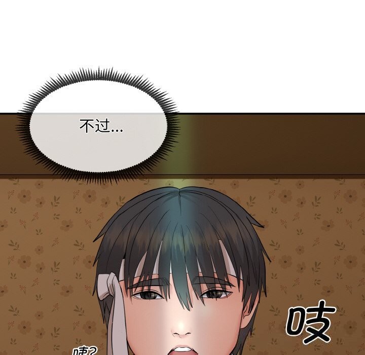 《神雕闖都市》漫画 第1話
