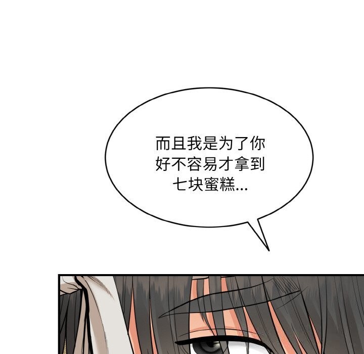 《神雕闖都市》漫画 第1話