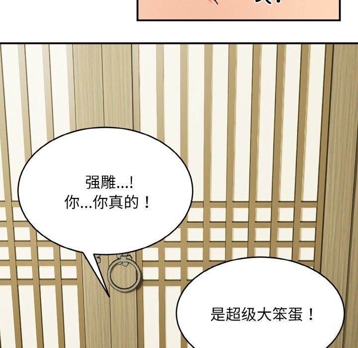 《神雕闖都市》漫画 第1話
