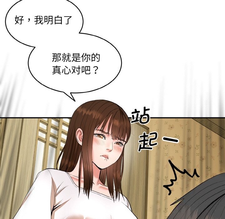 《神雕闖都市》漫画 第1話