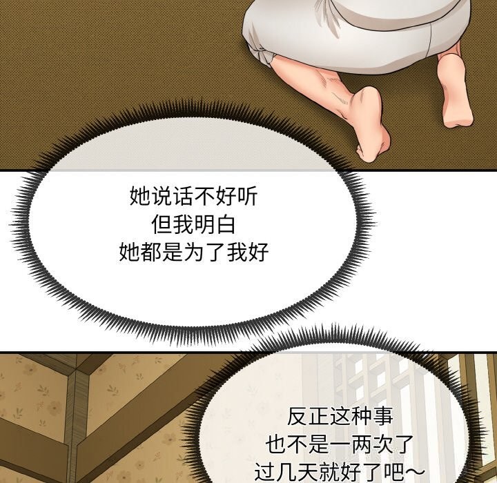 《神雕闖都市》漫画 第1話