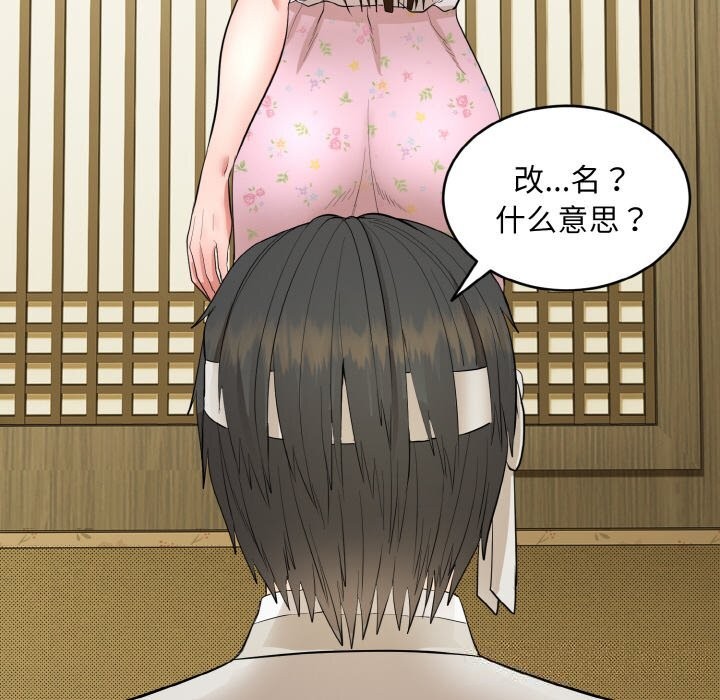 《神雕闖都市》漫画 第1話