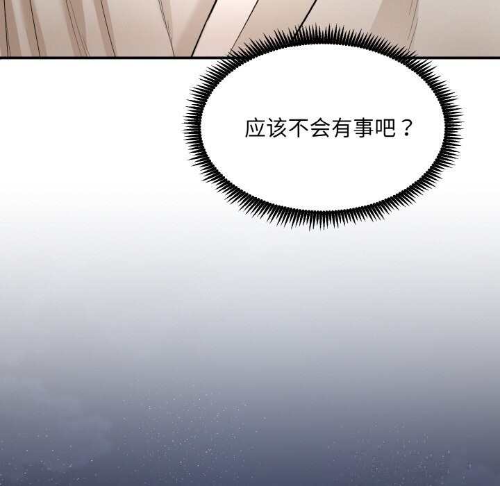 《神雕闖都市》漫画 第1話