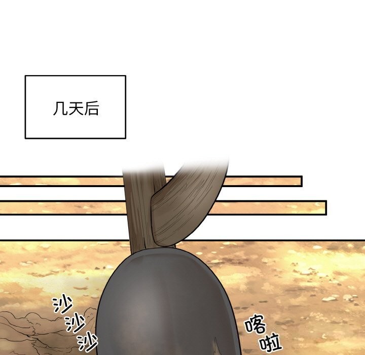 《神雕闖都市》漫画 第1話