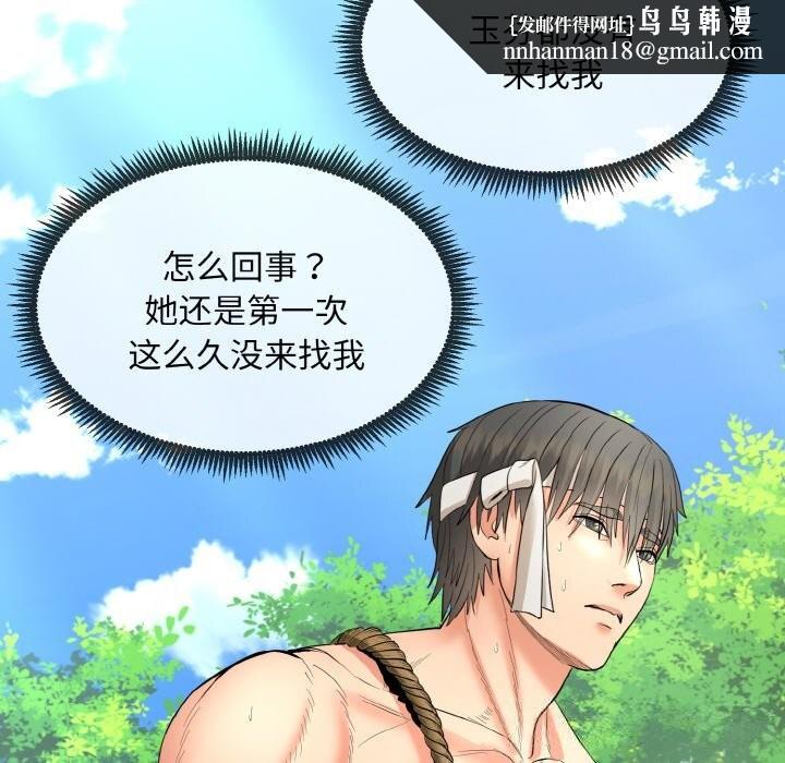 《神雕闖都市》漫画 第1話