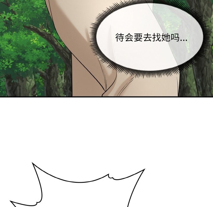 《神雕闖都市》漫画 第1話