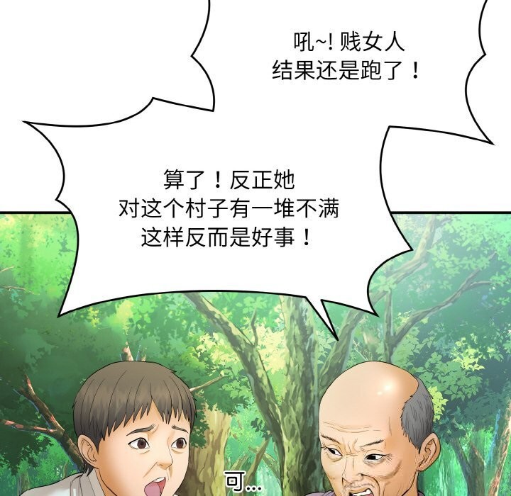 《神雕闖都市》漫画 第1話