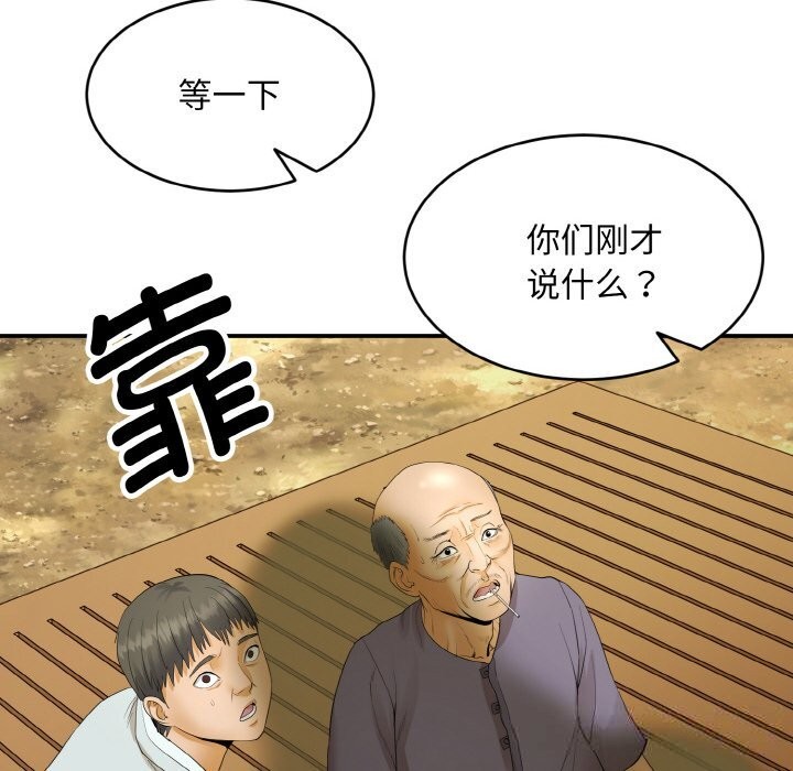 《神雕闖都市》漫画 第1話
