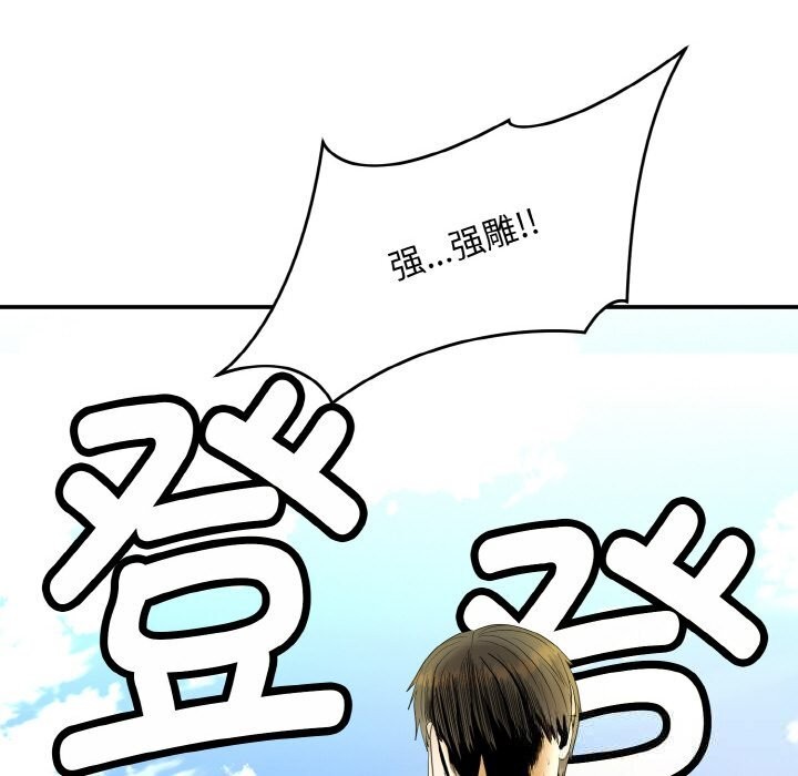 《神雕闖都市》漫画 第1話