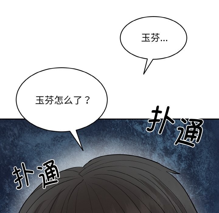 《神雕闖都市》漫画 第1話