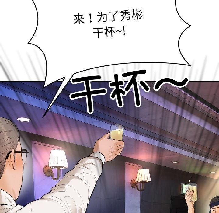 《神雕闖都市》漫画 第1話