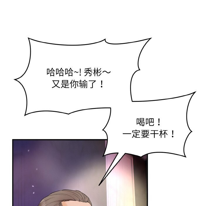 《神雕闖都市》漫画 第1話