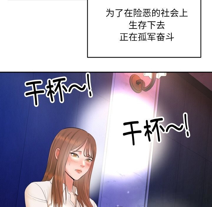 《神雕闖都市》漫画 第1話