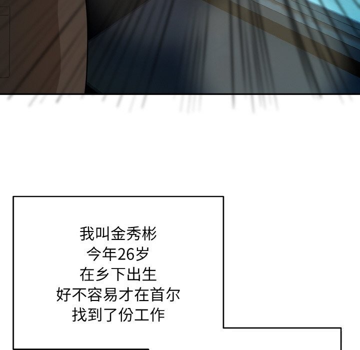 《神雕闖都市》漫画 第1話