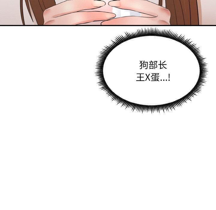 《神雕闖都市》漫画 第1話