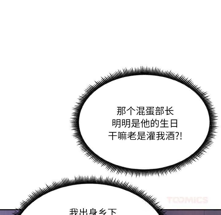 《神雕闖都市》漫画 第1話
