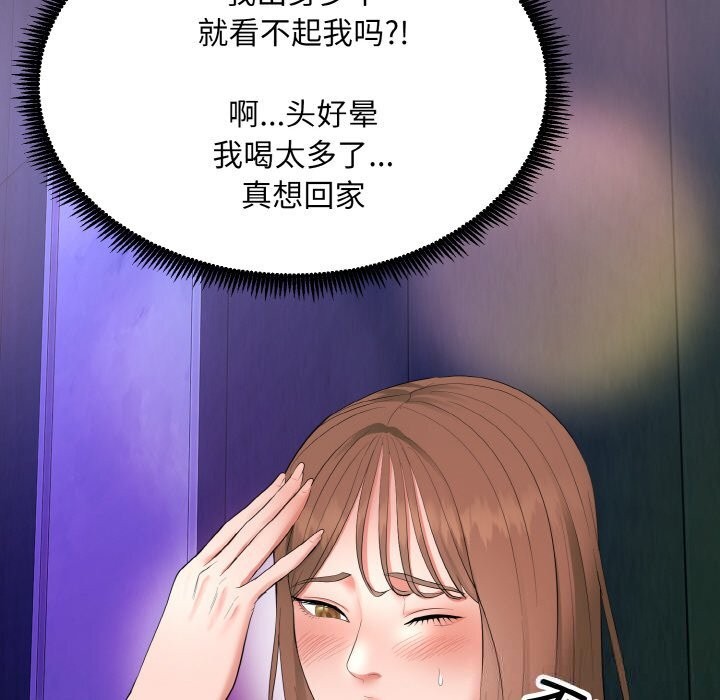 《神雕闖都市》漫画 第1話