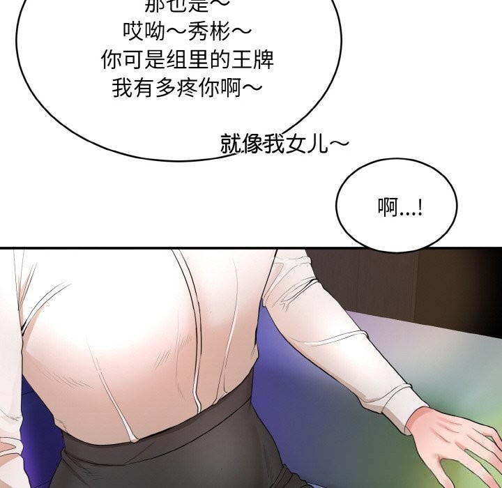 《神雕闖都市》漫画 第1話
