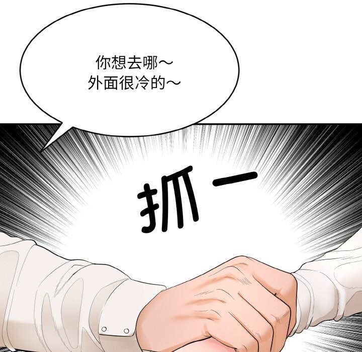 《神雕闖都市》漫画 第1話