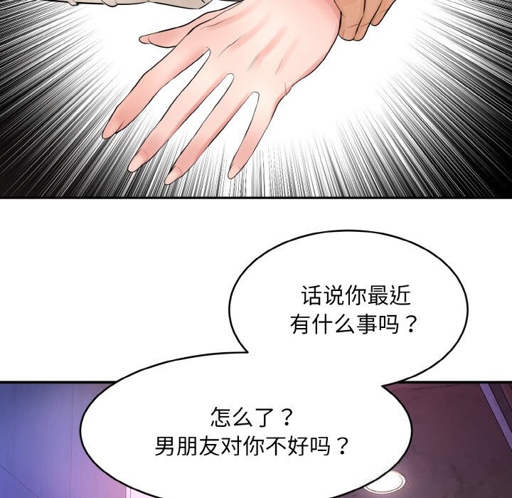 《神雕闖都市》漫画 第1話