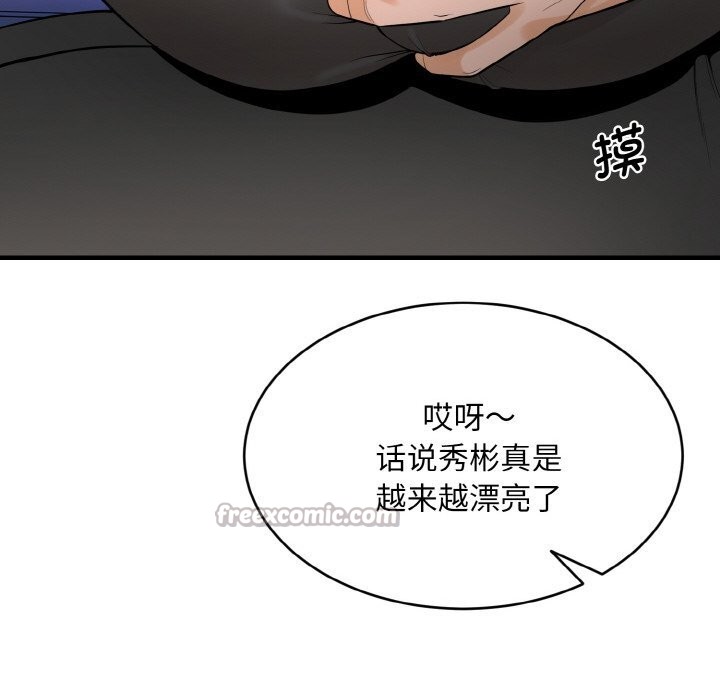 《神雕闖都市》漫画 第1話