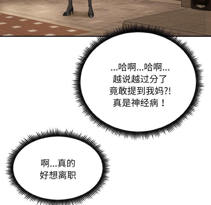 《神雕闖都市》漫画 第1話