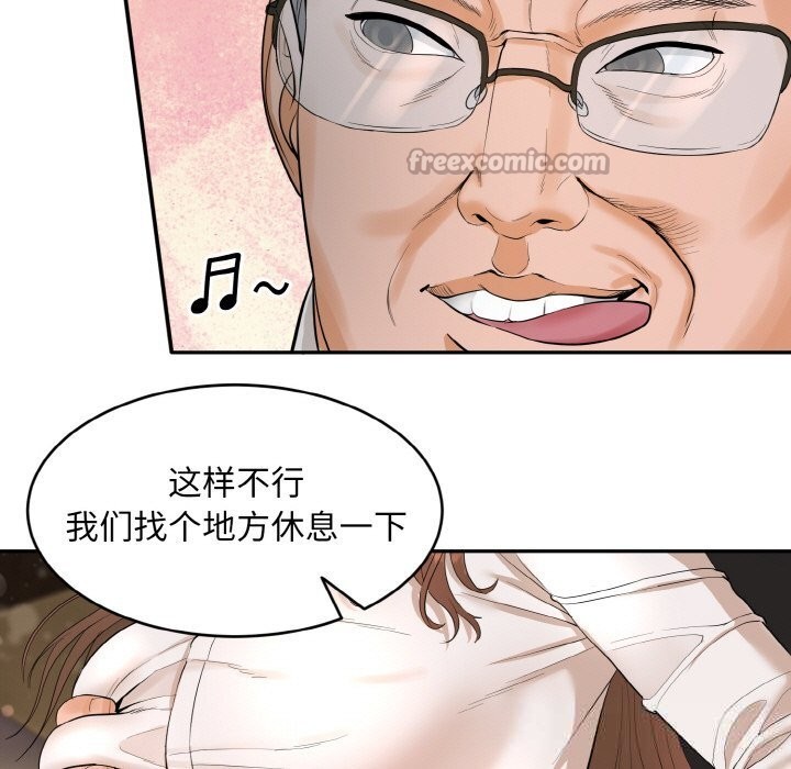 《神雕闖都市》漫画 第1話
