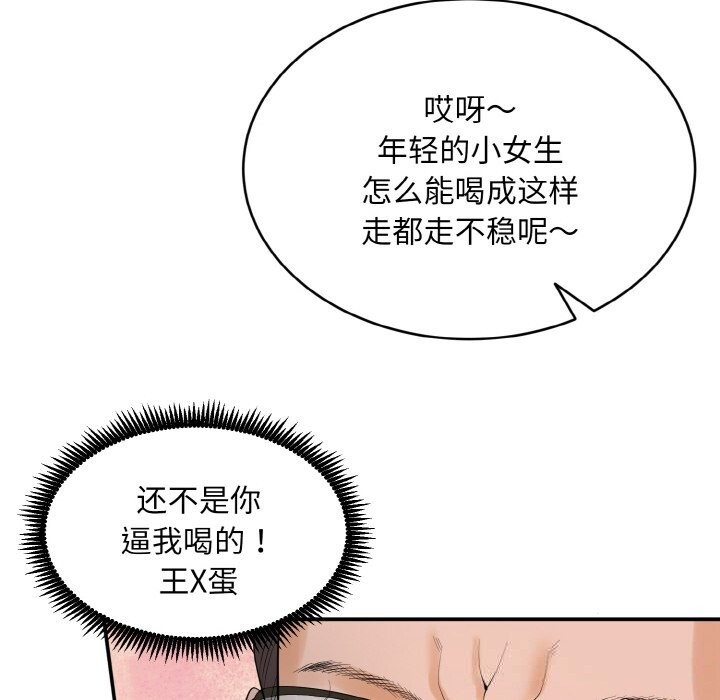 《神雕闖都市》漫画 第1話