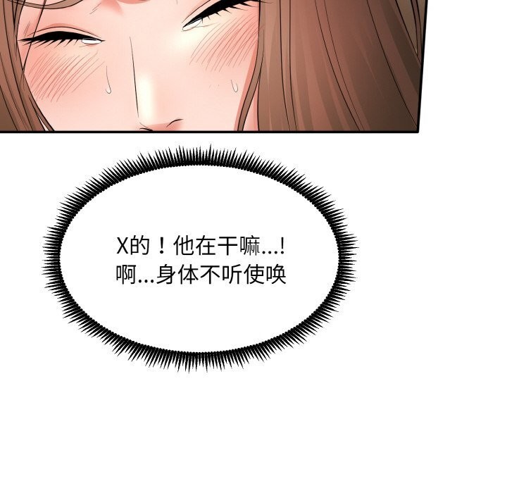 《神雕闖都市》漫画 第1話