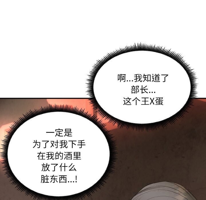 《神雕闖都市》漫画 第1話