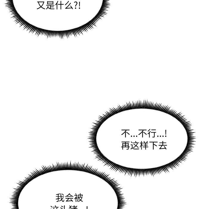 《神雕闖都市》漫画 第1話