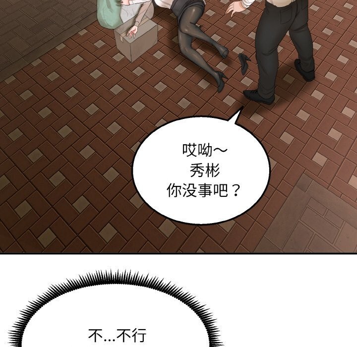 《神雕闖都市》漫画 第1話