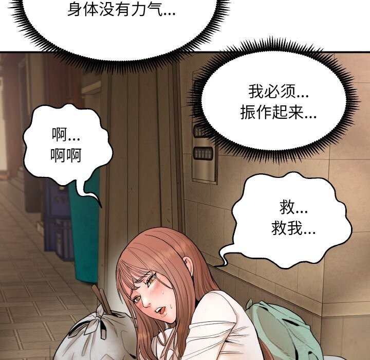 《神雕闖都市》漫画 第1話