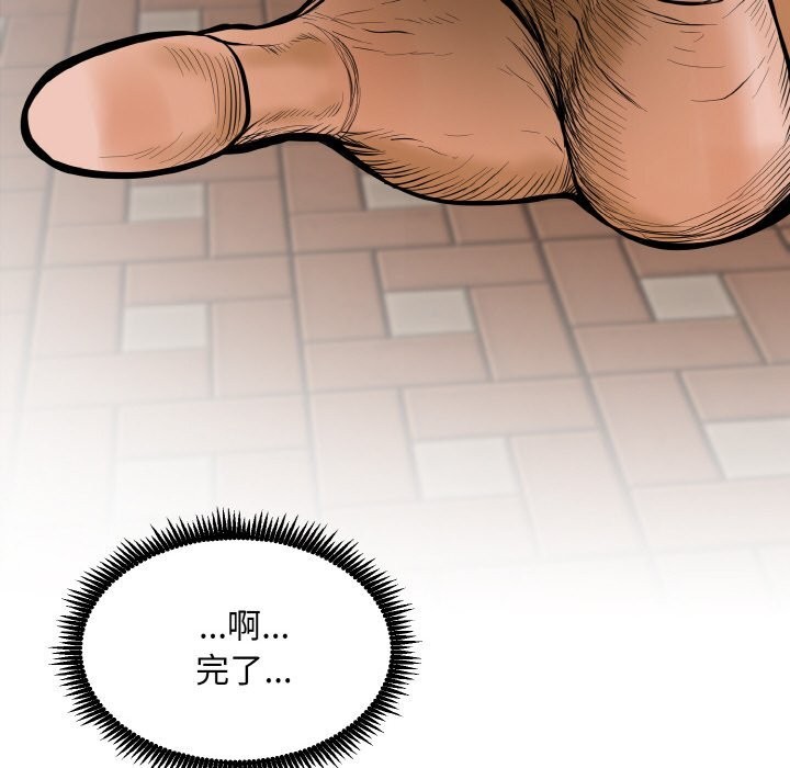 《神雕闖都市》漫画 第1話
