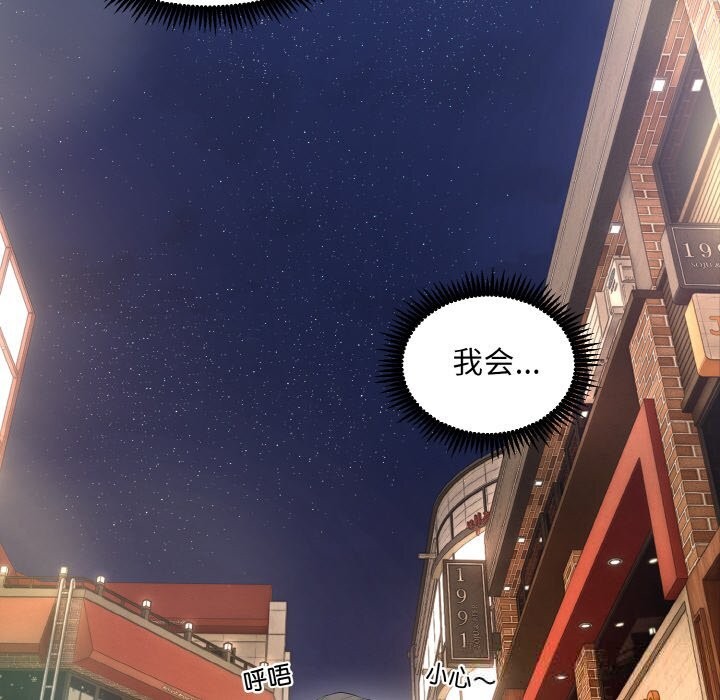 《神雕闖都市》漫画 第1話
