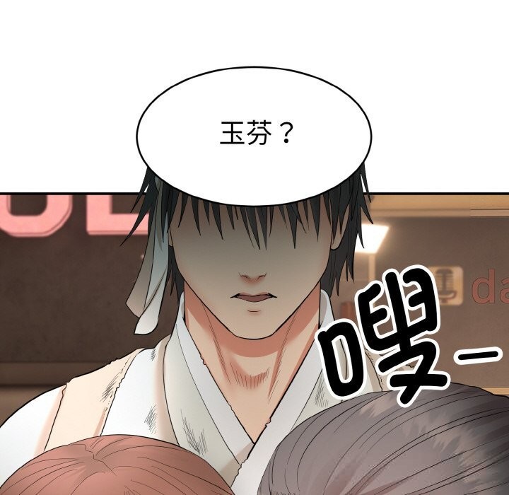 《神雕闖都市》漫画 第1話