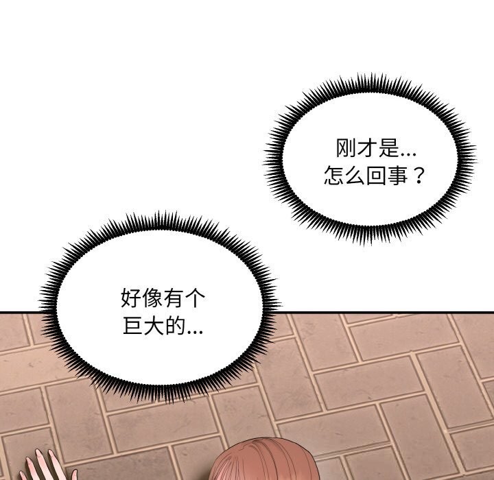 《神雕闖都市》漫画 第1話