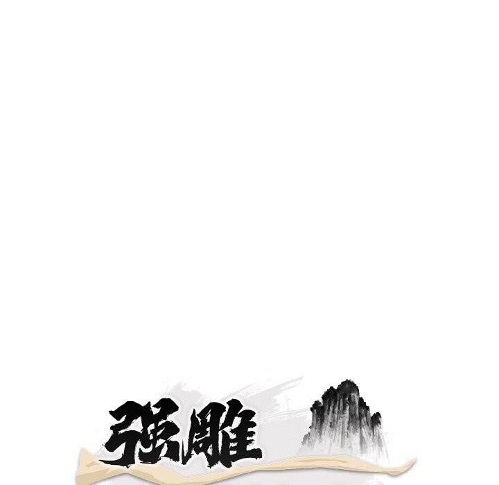 《神雕闖都市》漫画 第1話