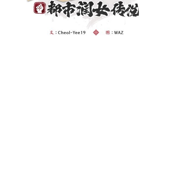 《神雕闖都市》漫画 第1話