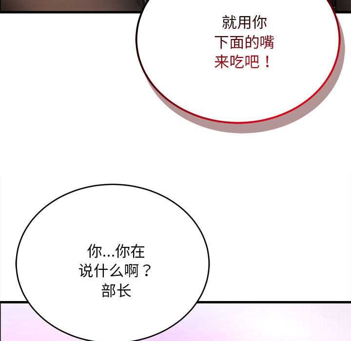 《神雕闖都市》漫画 第11話