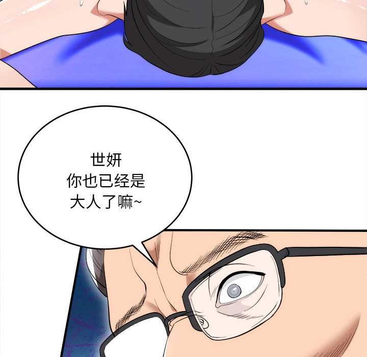 《神雕闖都市》漫画 第11話