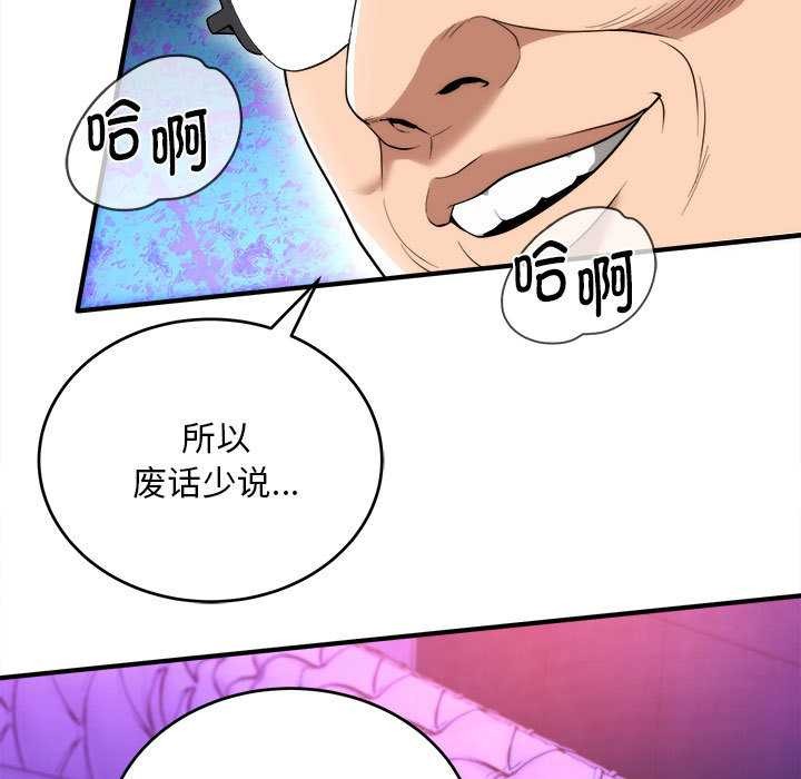 《神雕闖都市》漫画 第11話