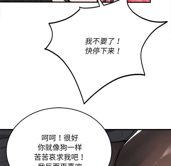 《神雕闖都市》漫画 第11話