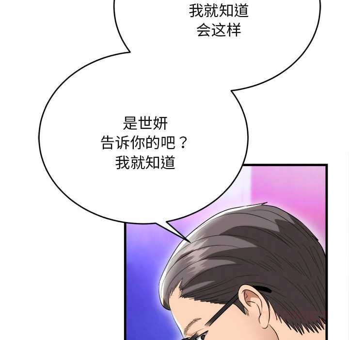 《神雕闖都市》漫画 第11話