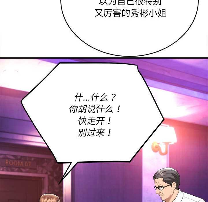 《神雕闖都市》漫画 第11話